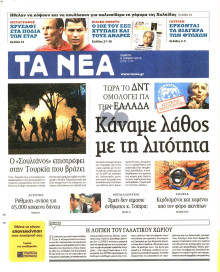 ΤΑ ΝΕΑ