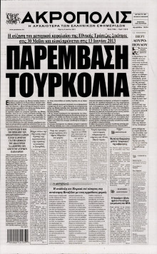 Η ΑΚΡΟΠΟΛΗ