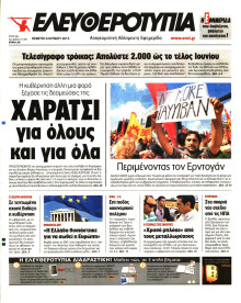 ΕΛΕΥΘΕΡΟΤΥΠΙΑ
