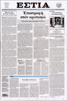 ΕΣΤΙΑ