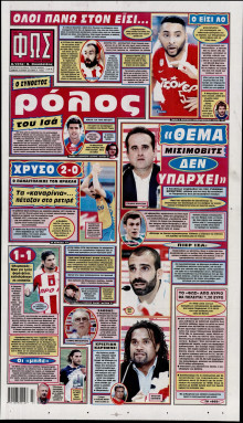 ΦΩΣ ΤΩΝ ΣΠΟΡ
