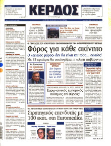 ΚΕΡΔΟΣ