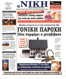 ΝΙΚΗ