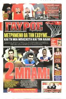 ΓΑΥΡΟΣ