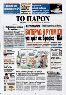 ΤΟ ΠΑΡΟΝ
