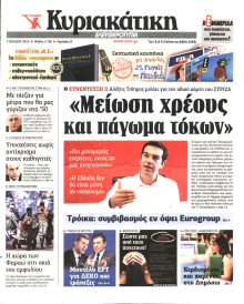 ΚΥΡΙΑΚΑΤΙΚΗ  ΕΛΕΥΘΕΡΟΤΥΠΙΑ