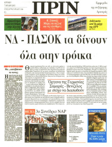 ΠΡΙΝ