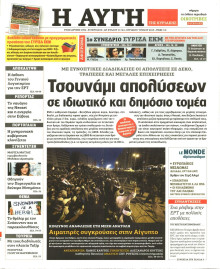 ΑΥΓΗ ΤΗΣ ΚΥΡΙΑΚΗΣ