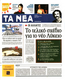 ΤΑ ΝΕΑ