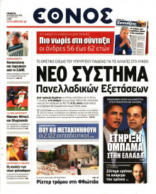 ΕΘΝΟΣ