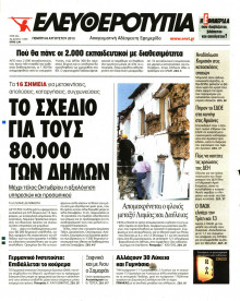 ΕΛΕΥΘΕΡΟΤΥΠΙΑ