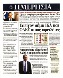ΗΜΕΡΗΣΙΑ