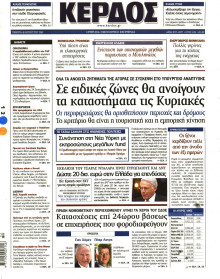 ΚΕΡΔΟΣ