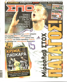 ΣΠΟΡ ΤΟΥ ΒΟΡΡΑ