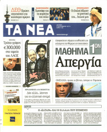 ΤΑ ΝΕΑ