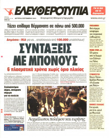 ΕΛΕΥΘΕΡΟΤΥΠΙΑ