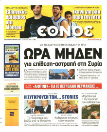 ΕΘΝΟΣ