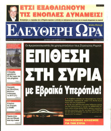 ΕΛΕΥΘΕΡΗ ΩΡΑ