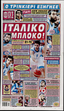 ΦΩΣ ΤΩΝ ΣΠΟΡ