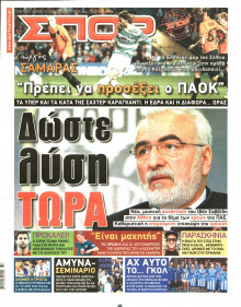 ΣΠΟΡ ΤΟΥ ΒΟΡΡΑ