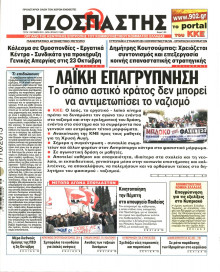 ΡΙΖΟΣΠΑΣΤΗΣ