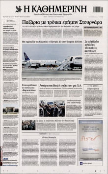 ΚΑΘΗΜΕΡΙΝΗ