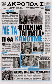 Η ΑΚΡΟΠΟΛΗ