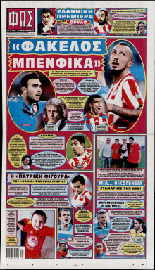 ΦΩΣ ΤΩΝ ΣΠΟΡ