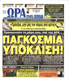 ΩΡΑ ΓΙΑ ΣΠΟΡ