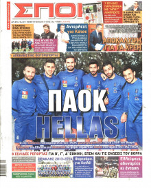 ΣΠΟΡ ΤΟΥ ΒΟΡΡΑ