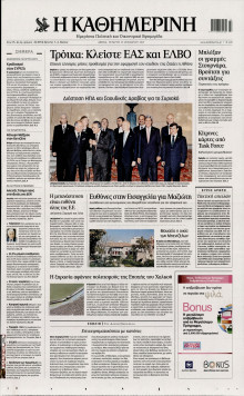 ΚΑΘΗΜΕΡΙΝΗ