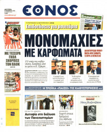 ΕΘΝΟΣ