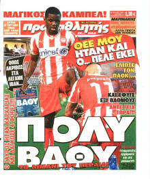 ΠΡΩΤΑΘΛΗΤΗΣ