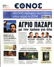 ΕΘΝΟΣ