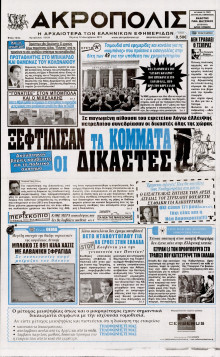 Η ΑΚΡΟΠΟΛΗ