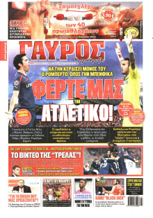 ΓΑΥΡΟΣ