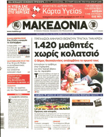 ΜΑΚΕΔΟΝΙΑ