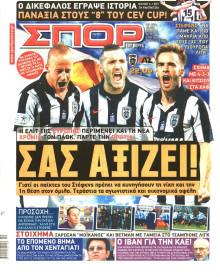 ΣΠΟΡ ΤΟΥ ΒΟΡΡΑ