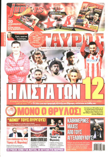 ΓΑΥΡΟΣ