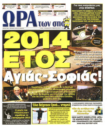 ΩΡΑ ΓΙΑ ΣΠΟΡ