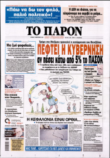 ΤΟ ΠΑΡΟΝ