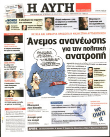 ΑΥΓΗ ΤΗΣ ΚΥΡΙΑΚΗΣ
