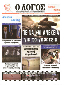 Ο ΛΟΓΟΣ ΤΗΣ ΚΥΡΙΑΚΗΣ