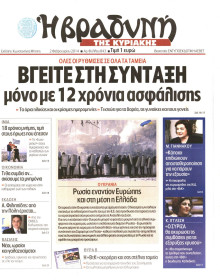 ΒΡΑΔΥΝΗ ΤΗΣ ΚΥΡΙΑΚΗΣ