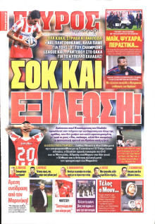 ΓΑΥΡΟΣ
