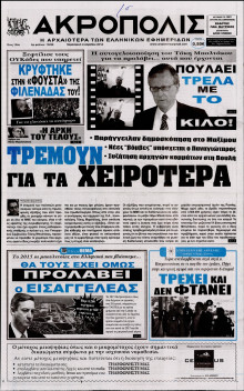 Η ΑΚΡΟΠΟΛΗ