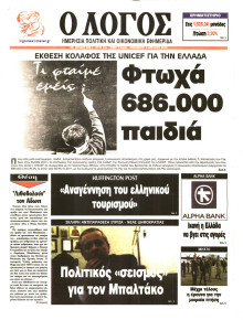Ο ΛΟΓΟΣ