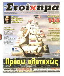 ΤΟ ΣΤΟΙΧΗΜΑ