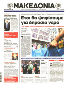 ΜΑΚΕΔΟΝΙΑ