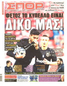 ΣΠΟΡ ΤΟΥ ΒΟΡΡΑ